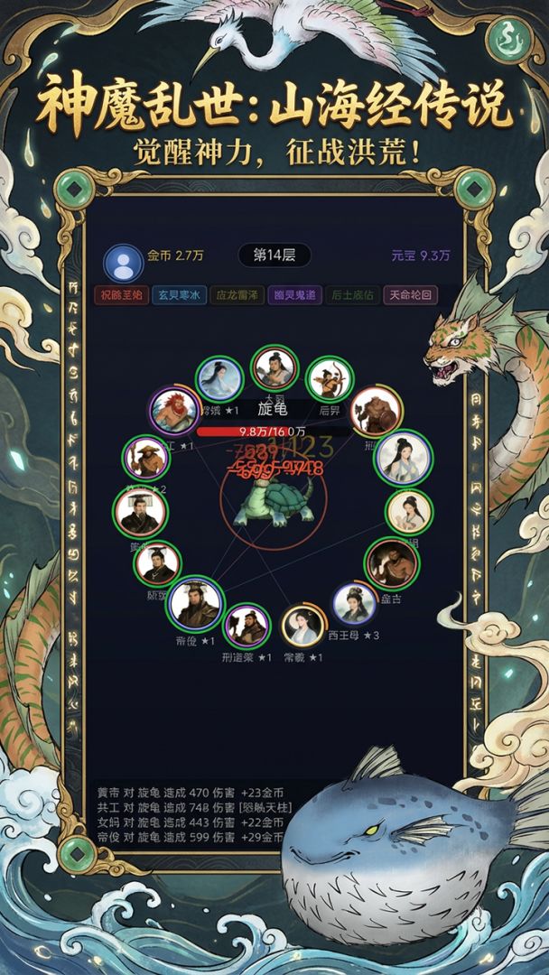 我在山海经挂机游戏截图