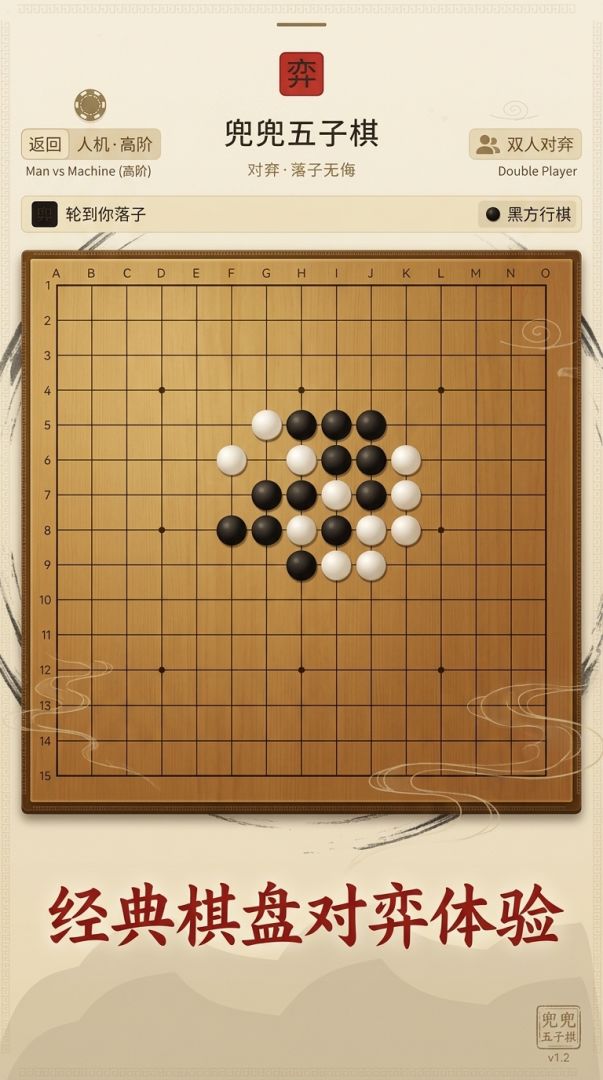 兜兜五子棋游戏截图