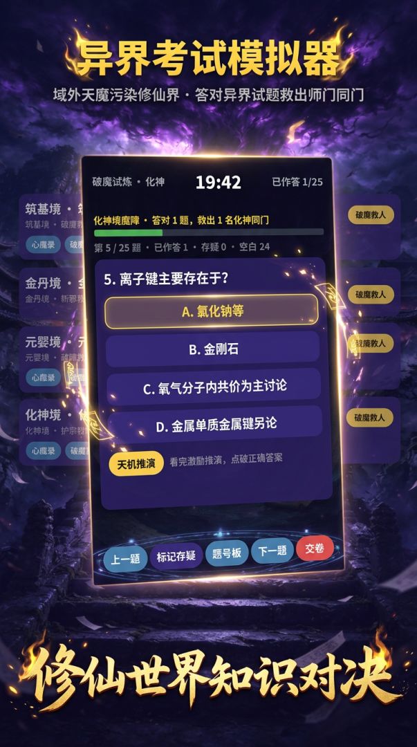 异界考试模拟器游戏截图