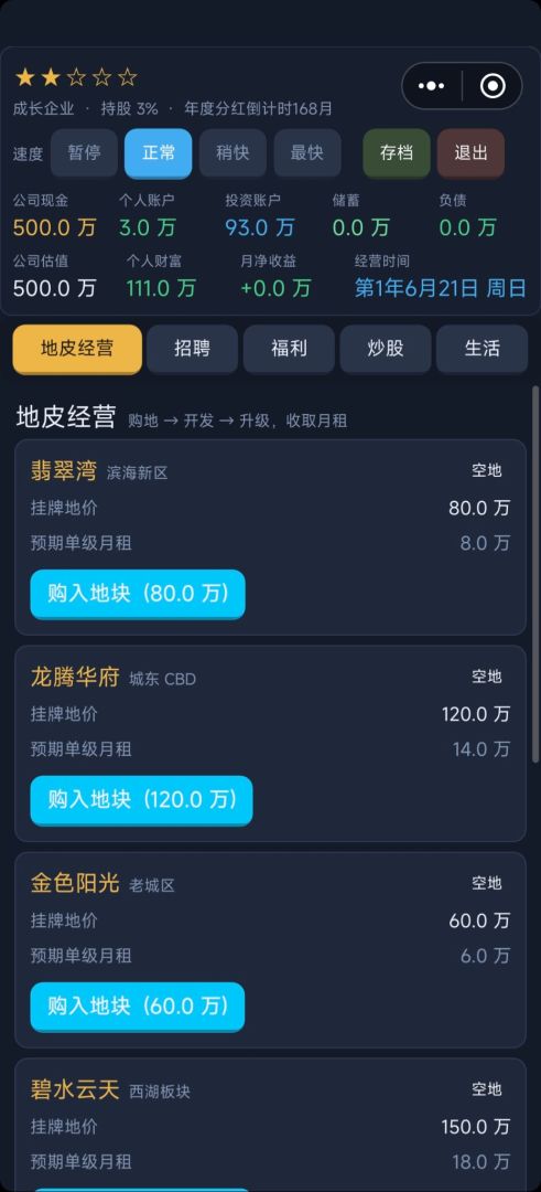 秋禾地产大亨游戏截图
