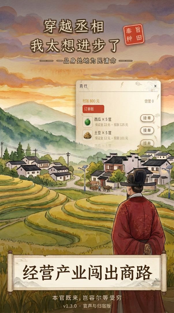 穿越丞相：我太想进步了游戏截图