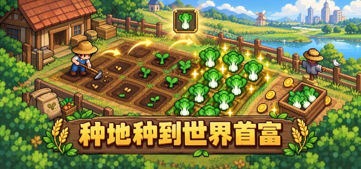 种地种到世界首富 封面