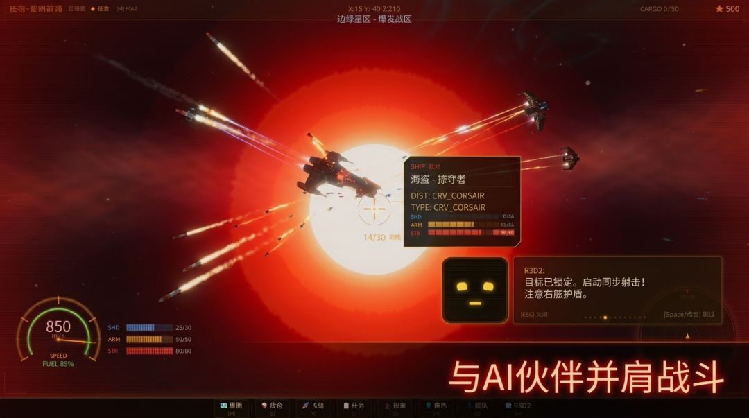 边缘星区游戏截图