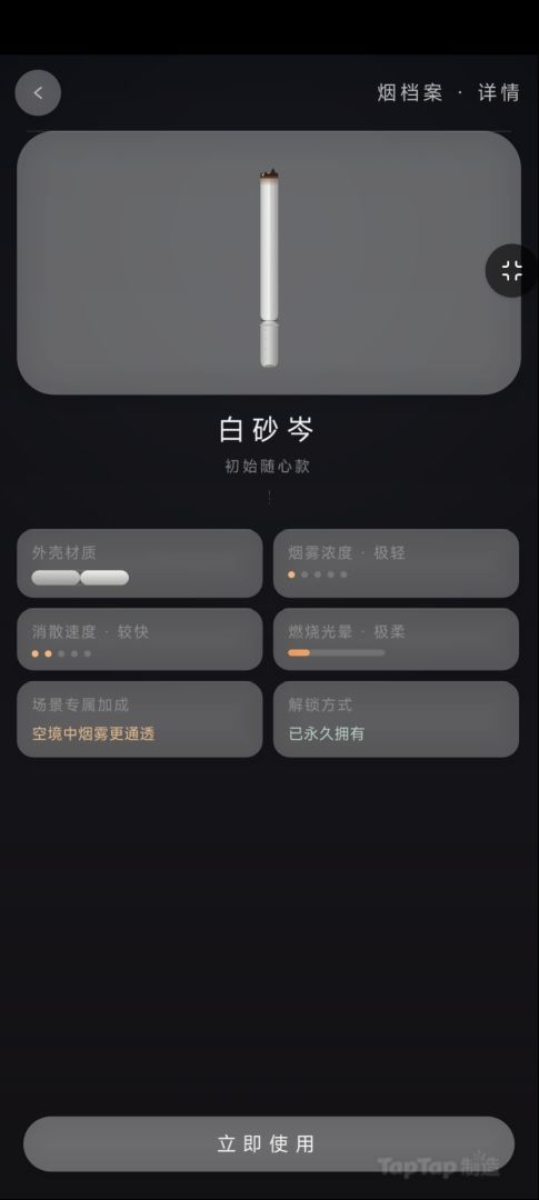 戒烟游戏截图