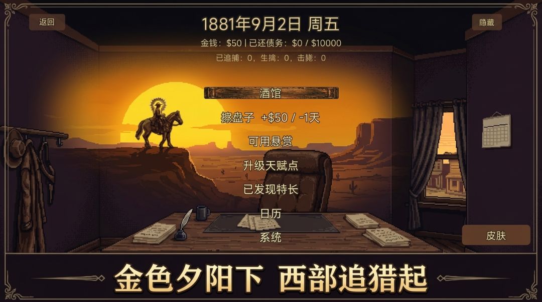 西部追猎:赏金猎人游戏截图