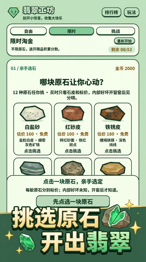 翡翠工坊游戏截图