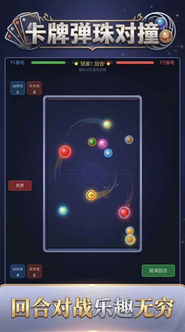 卡牌弹珠对撞游戏截图