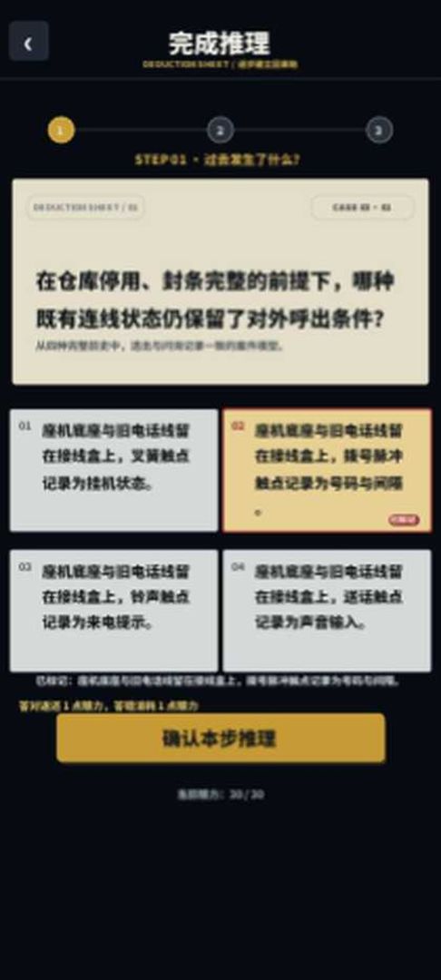 海龟汤侦探社游戏截图