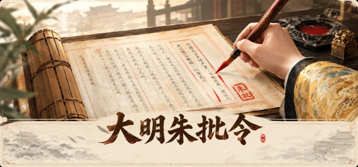 大明朱批令 封面