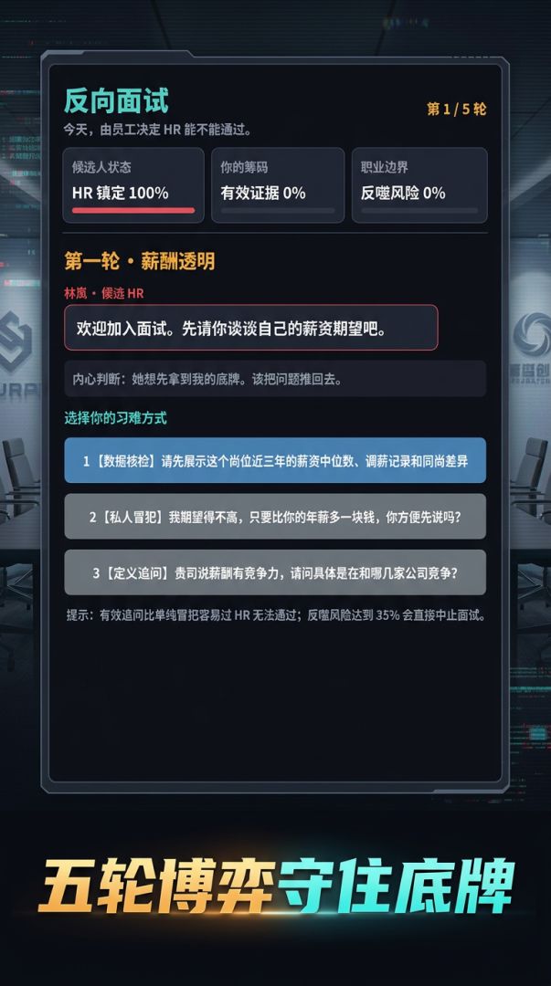 反向面试游戏截图