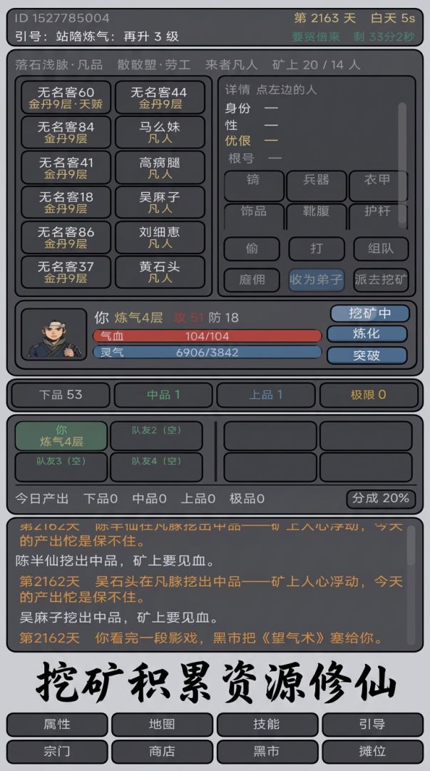 我在修真界靠挖矿飞升游戏截图