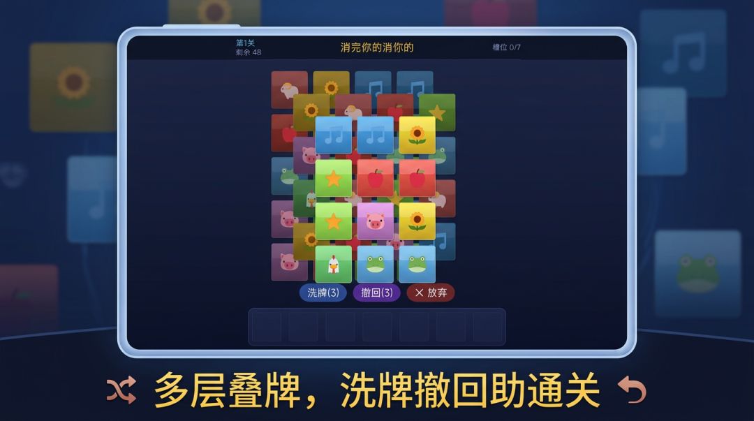 消完你的消你的游戏截图
