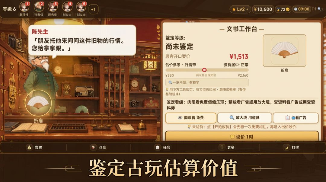 典当行模拟器游戏截图