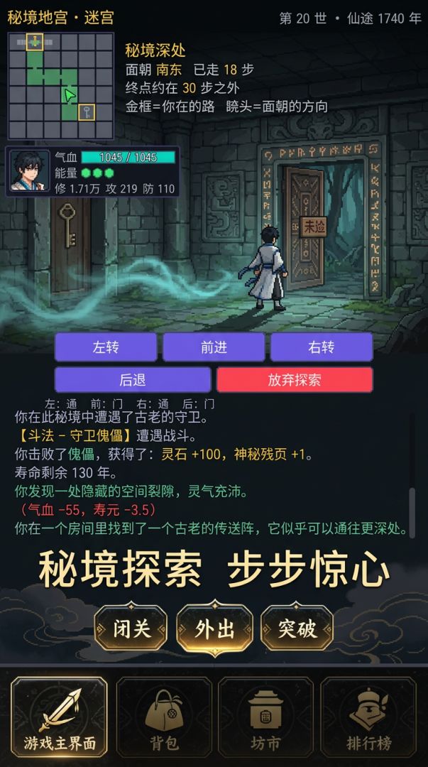 读档修仙游戏截图
