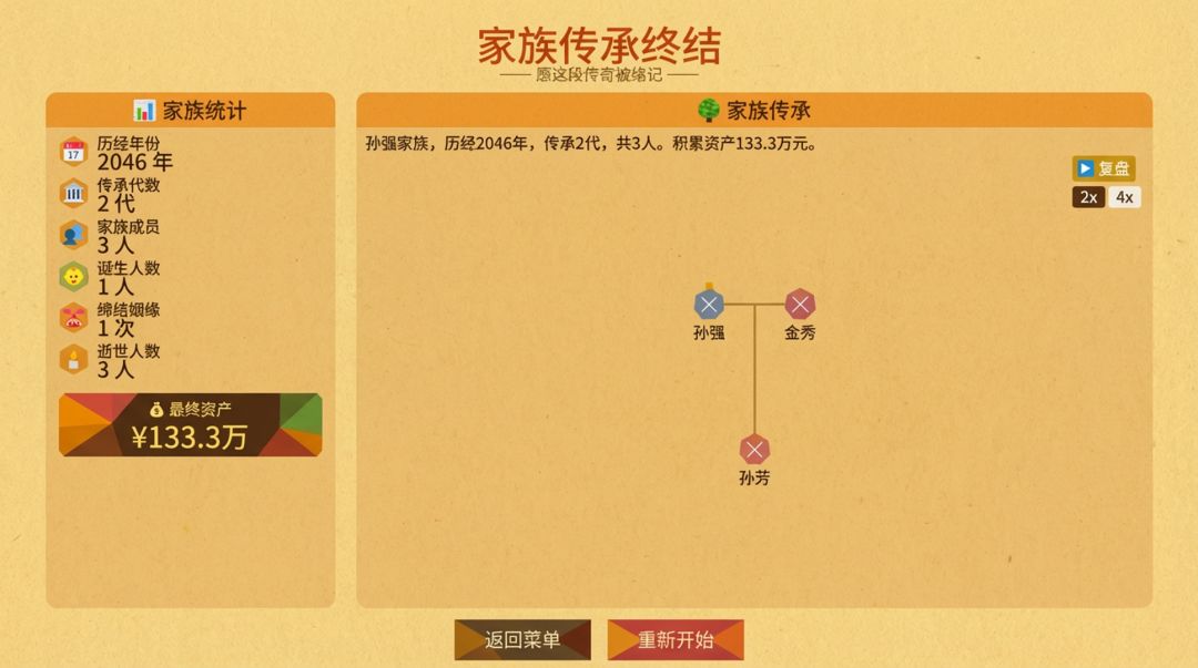 生生不息游戏截图
