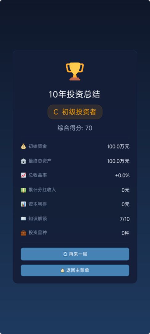 REITs 投资大亨游戏截图