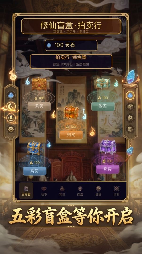 修仙盲盒录游戏截图