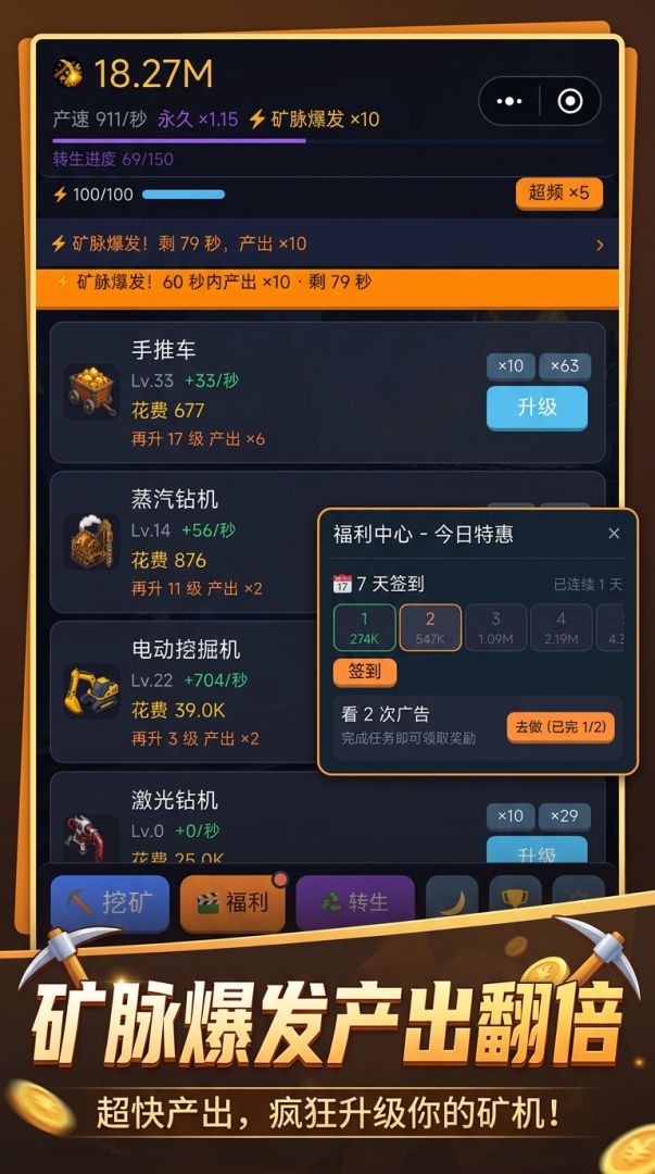 矿脉大亨游戏截图