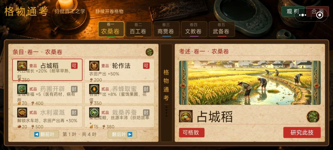 天枢筑梦游戏截图