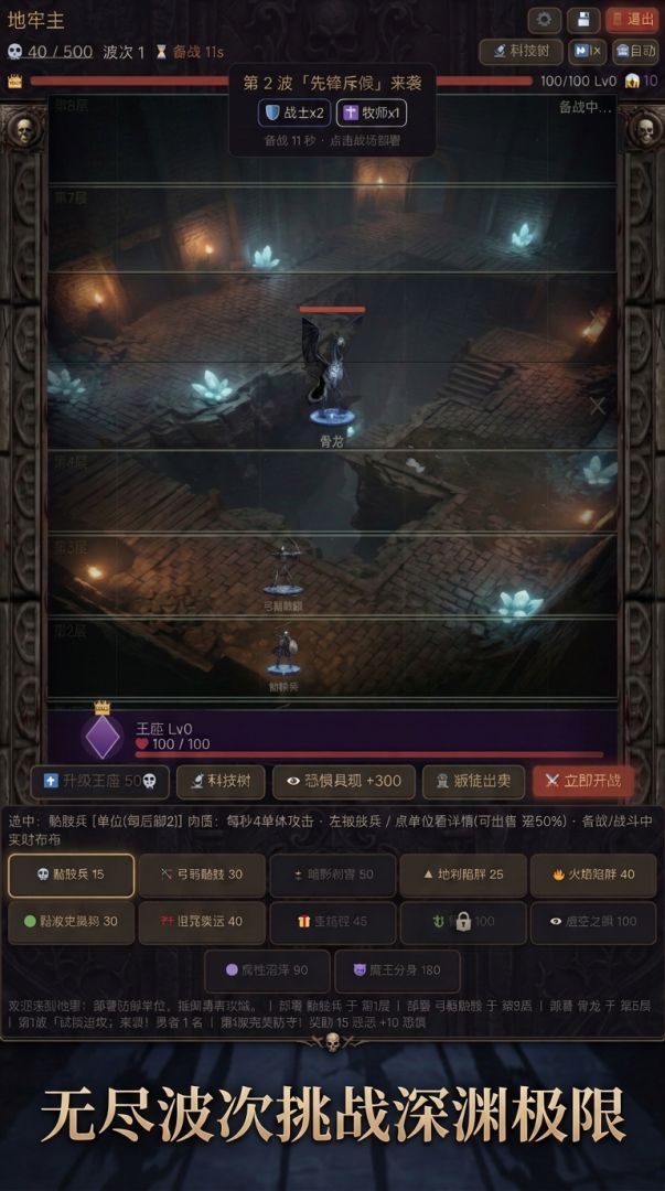 地牢主：勇者攻城游戏截图