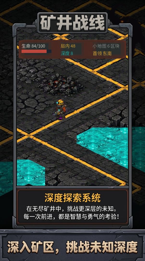 矿井战线游戏截图