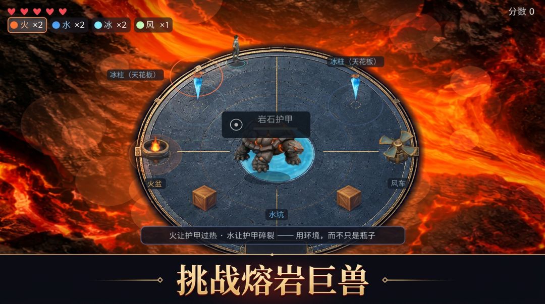 元素熔岩游戏截图