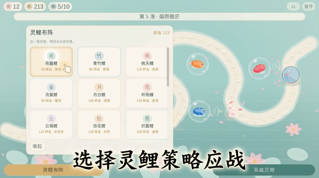 鱼跃龙门游戏截图