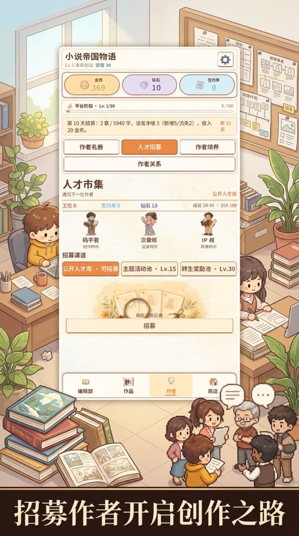 小说帝国物语游戏截图
