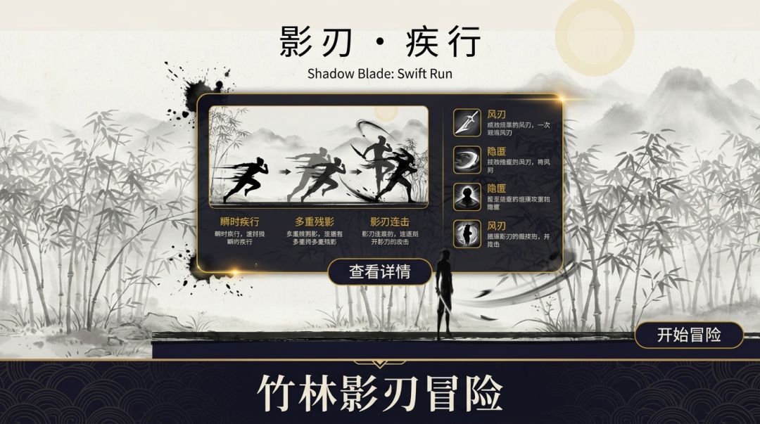 影刃·疾行游戏截图