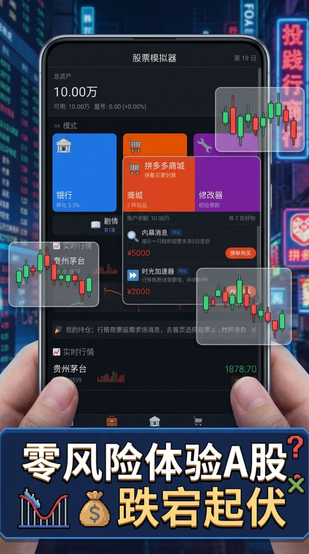 股票模拟器游戏截图