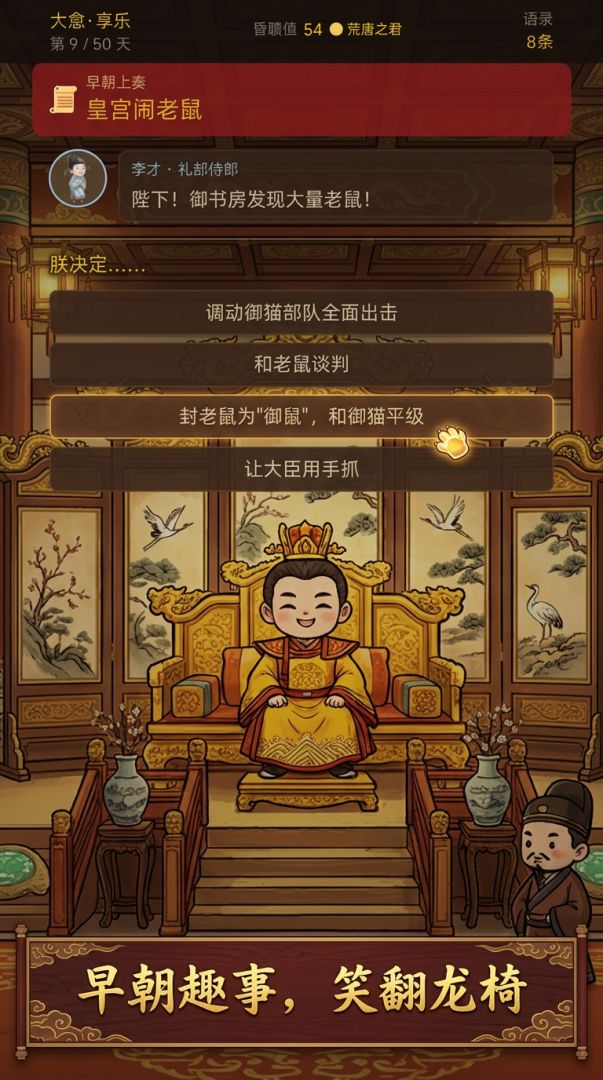 昏君模拟器:权力整活游戏截图