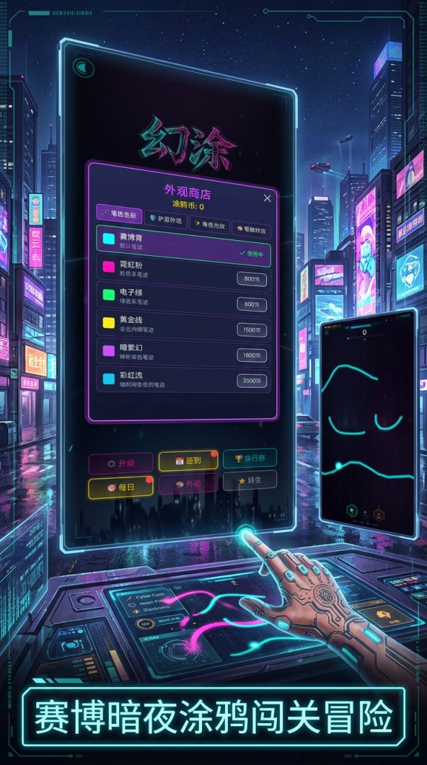 幻涂游戏截图