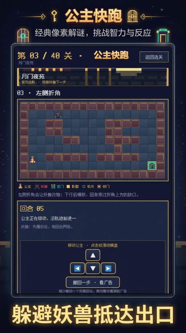 公主快跑游戏截图