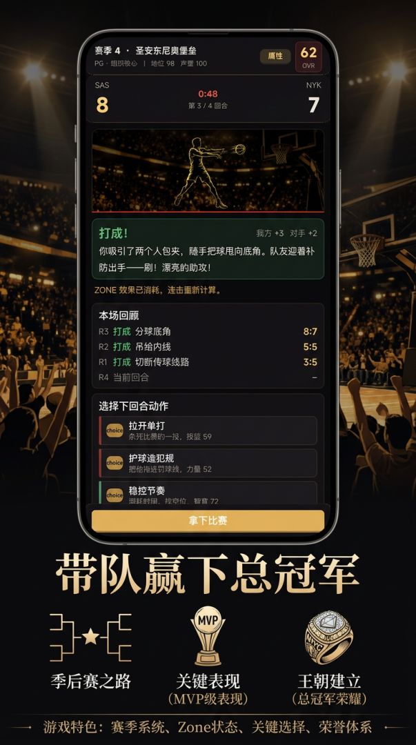 我的职业篮球生涯游戏截图