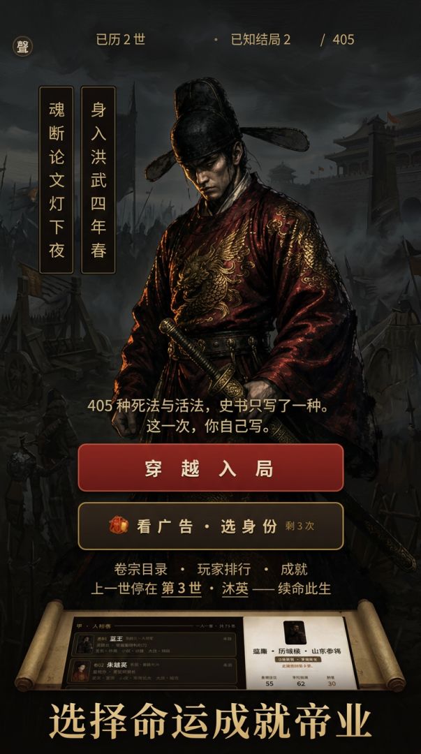 大明洪武模拟器游戏截图