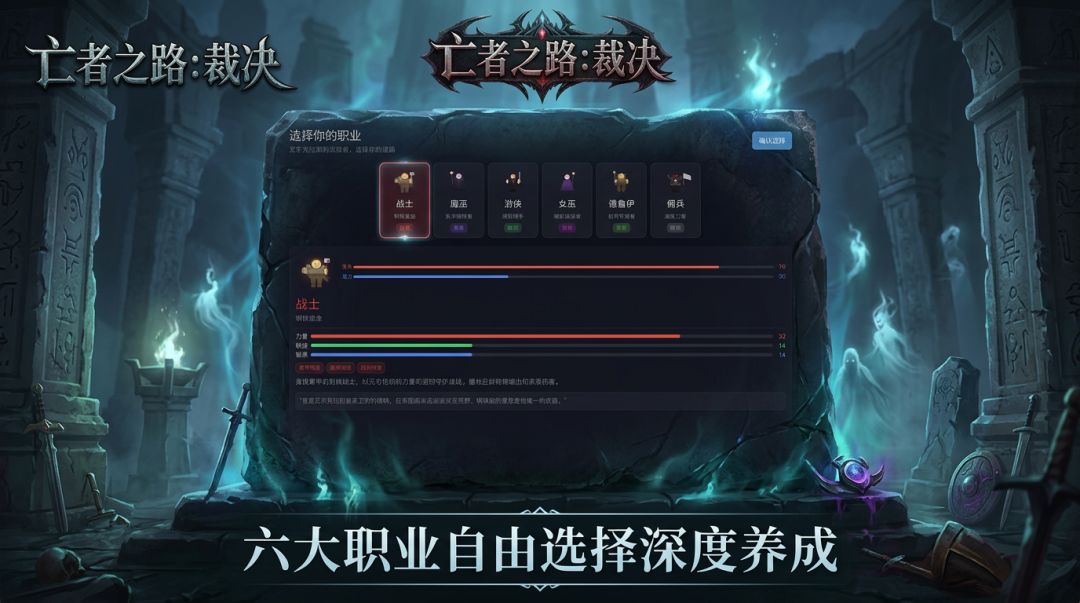 亡者之路：裁决游戏截图