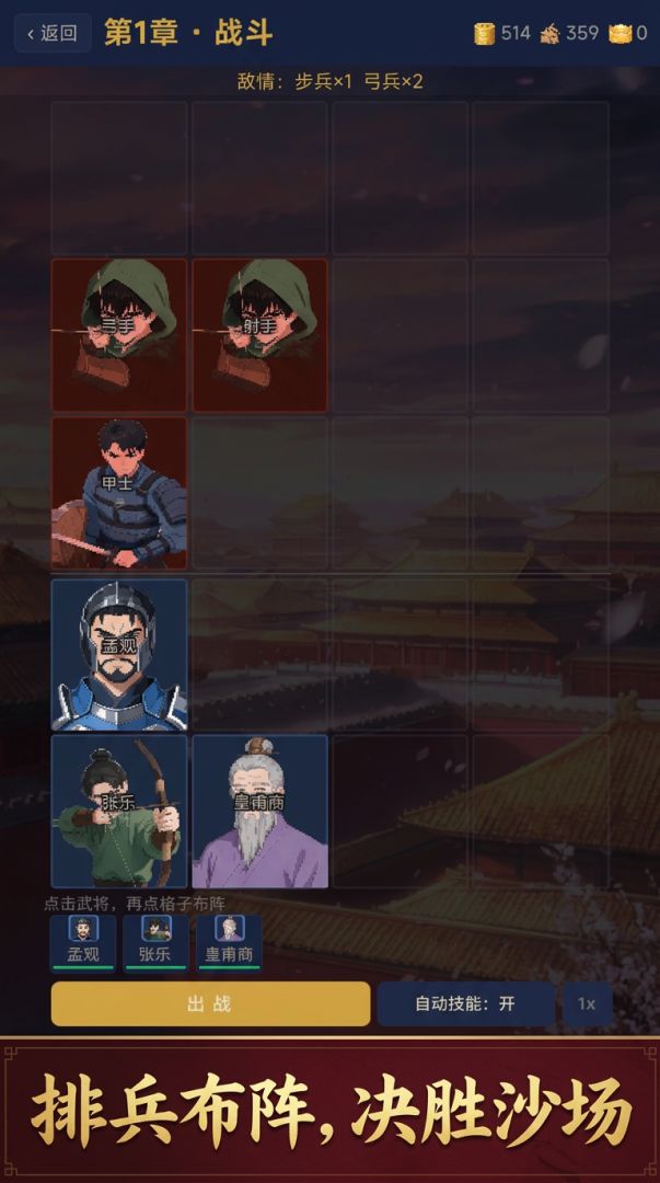 八王之乱游戏截图