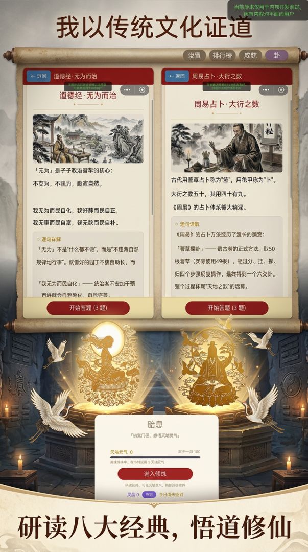我以传统文化证道游戏截图