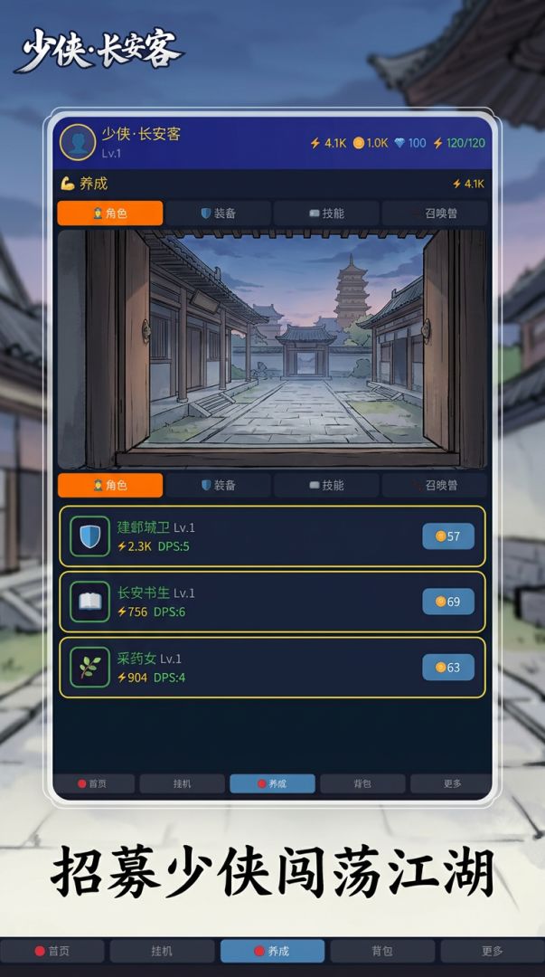 少侠·长安客游戏截图