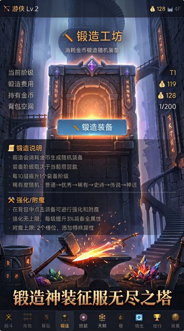 暗黑-无尽之塔游戏截图