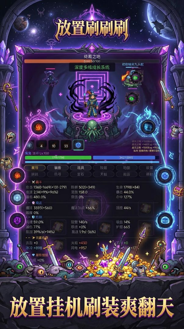 放置刷刷刷游戏截图