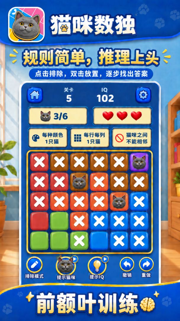 猫咪数独游戏截图