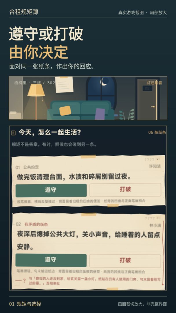 合租规矩簿游戏截图