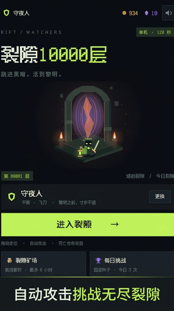 裂隙10000层游戏截图