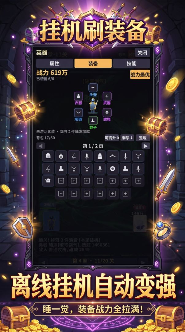 挂机刷装备游戏截图