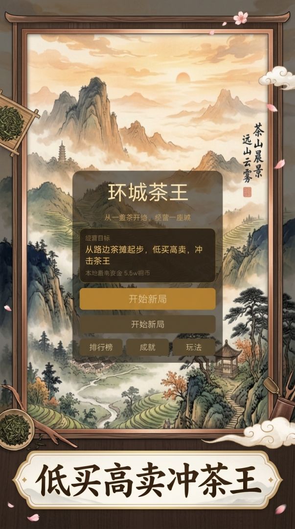 环城茶王游戏截图