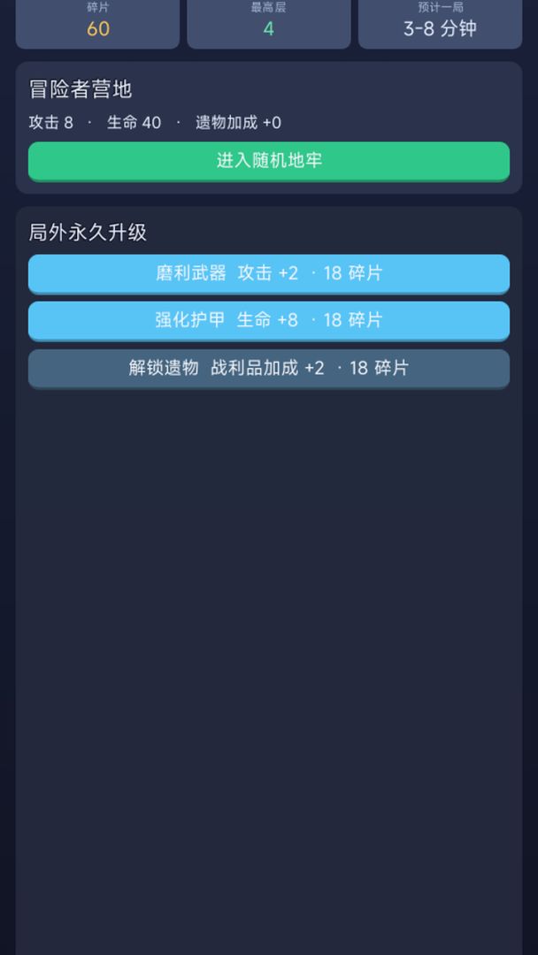 碎片地牢游戏截图