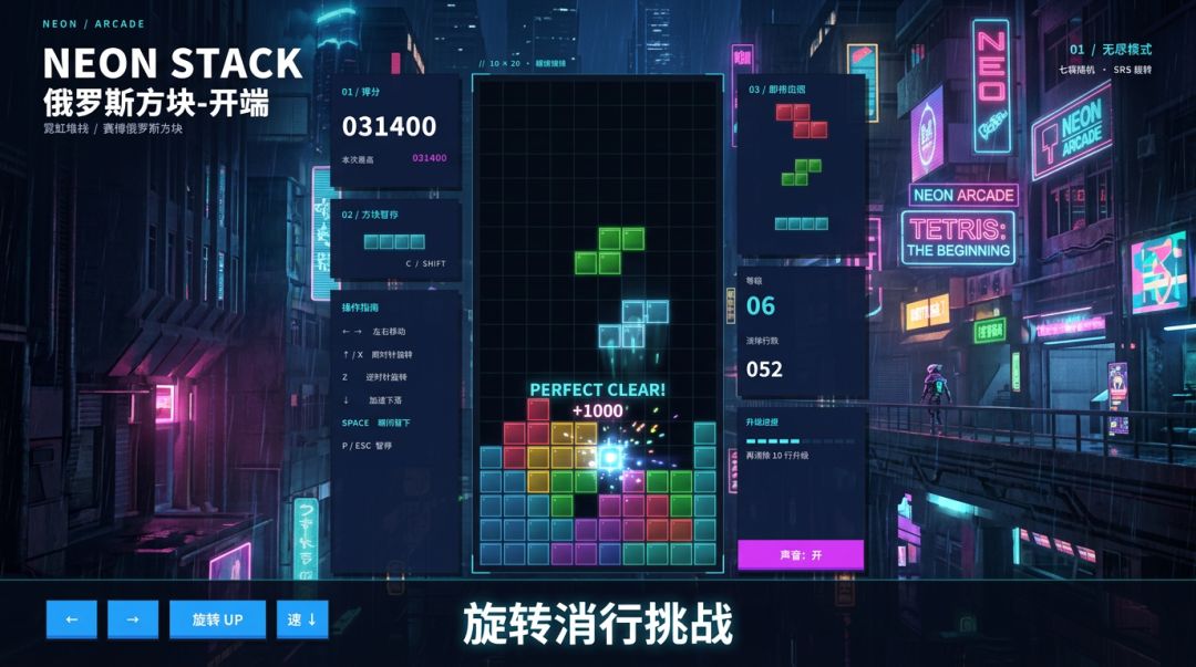 俄罗斯方块-开端游戏截图