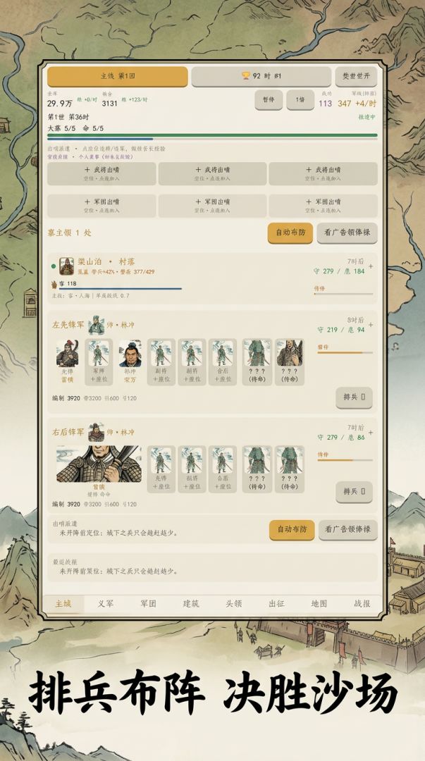 水浒之主游戏截图