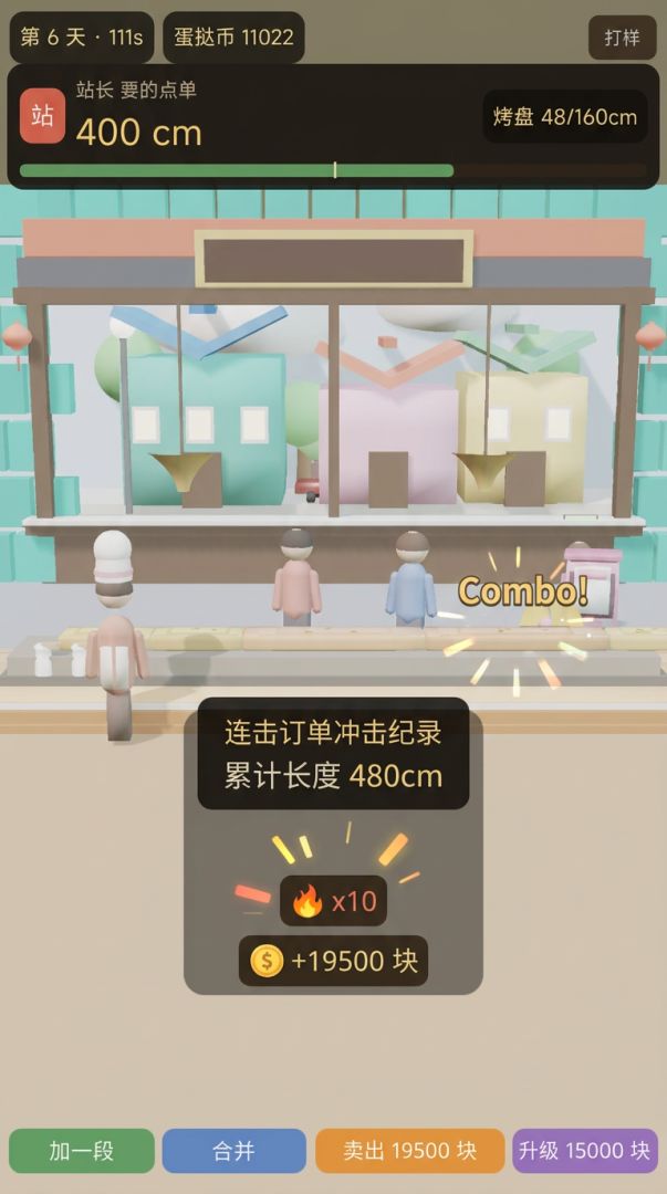 超长蛋挞游戏截图